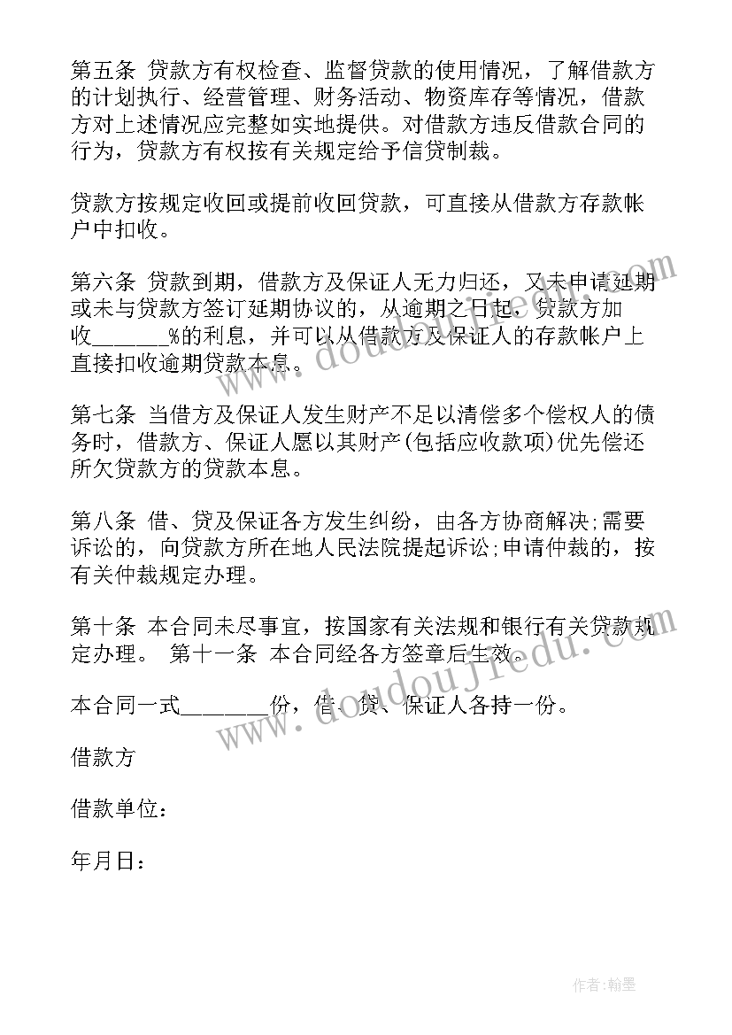 2023年银行保证合同保证人约定担保比例的合同有效吗(优质6篇)