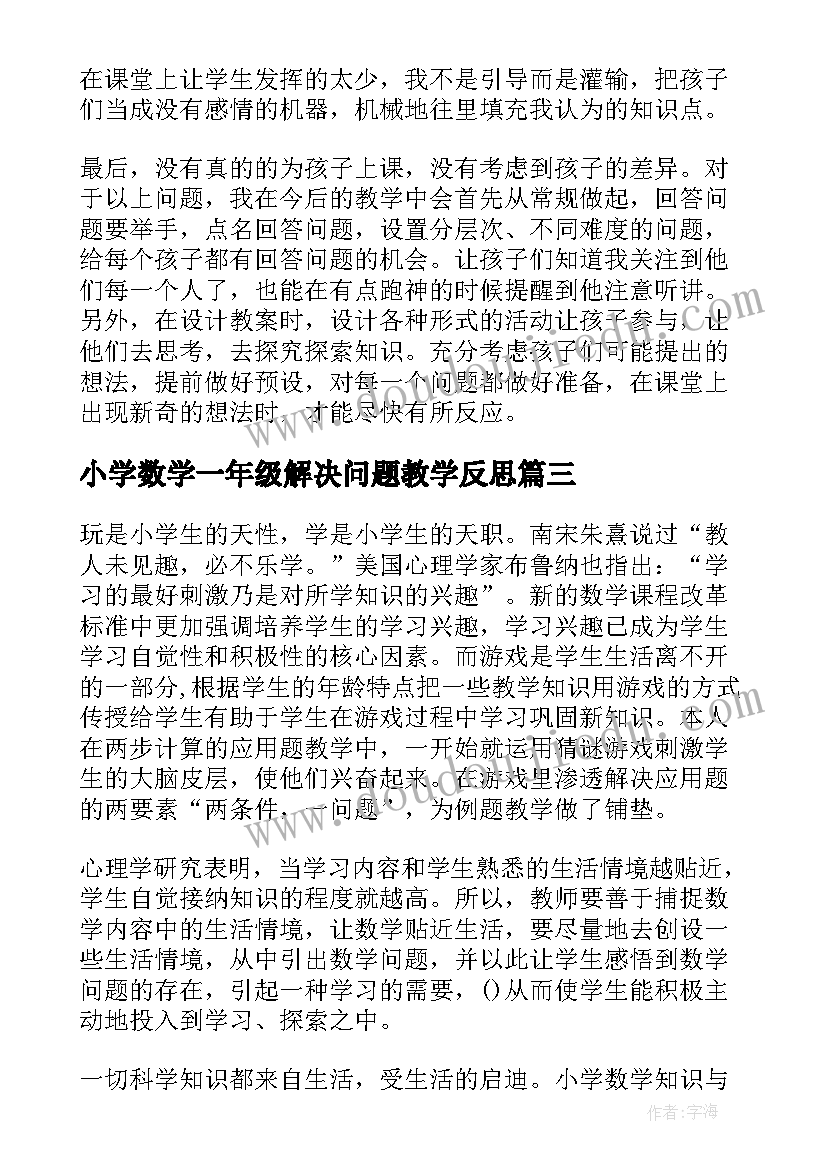 小学数学一年级解决问题教学反思(精选5篇)