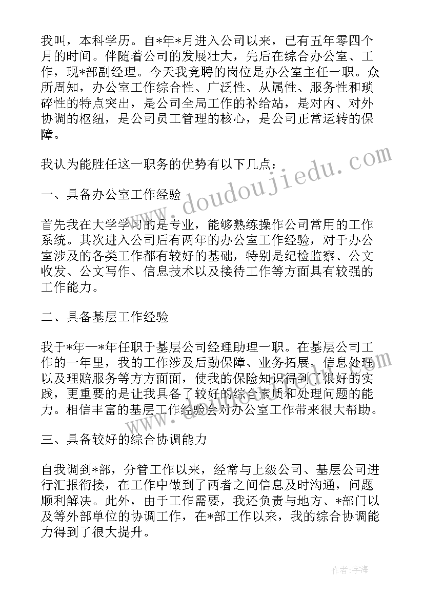 最新保险公司竞聘主管演讲稿(汇总5篇)