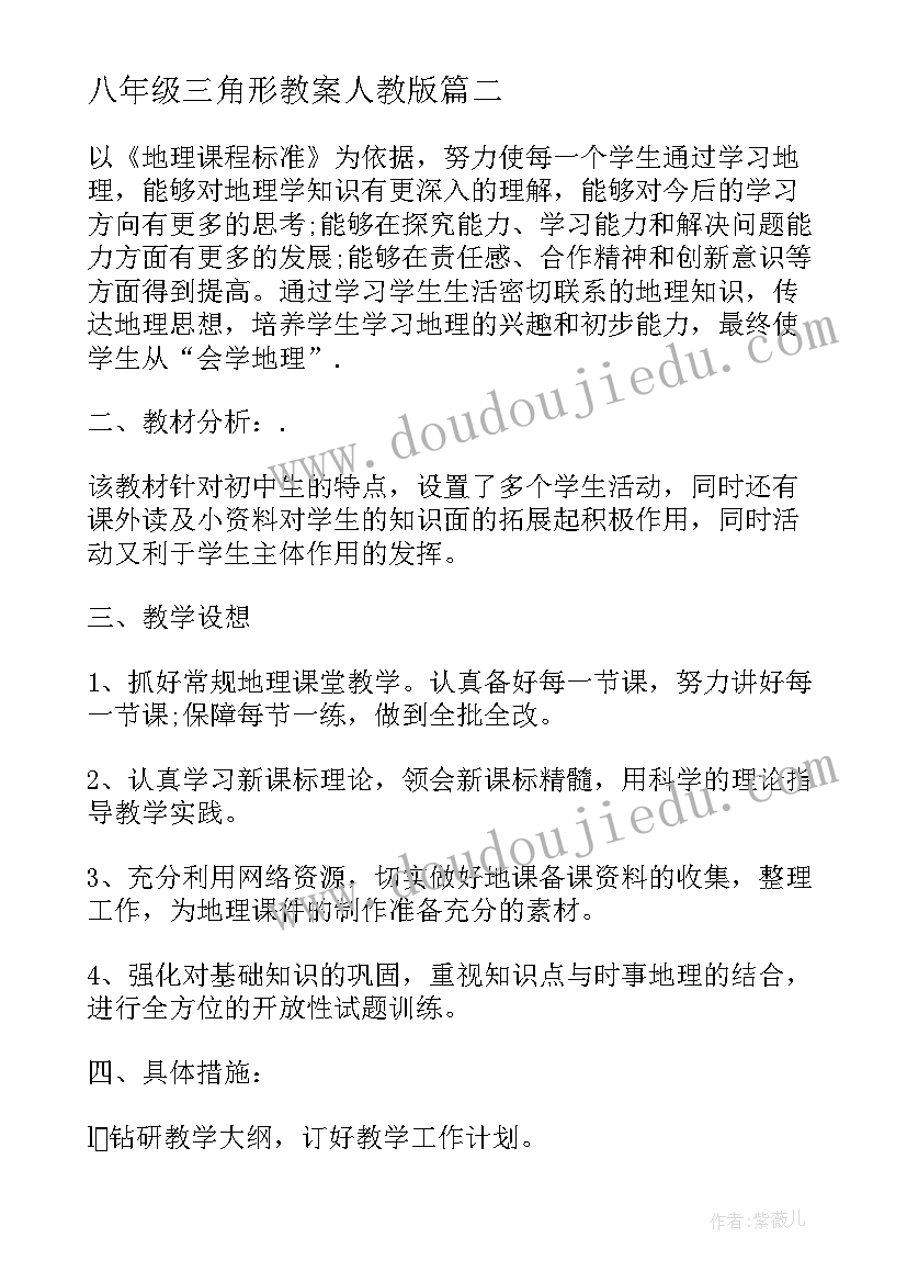 2023年八年级三角形教案人教版(汇总7篇)