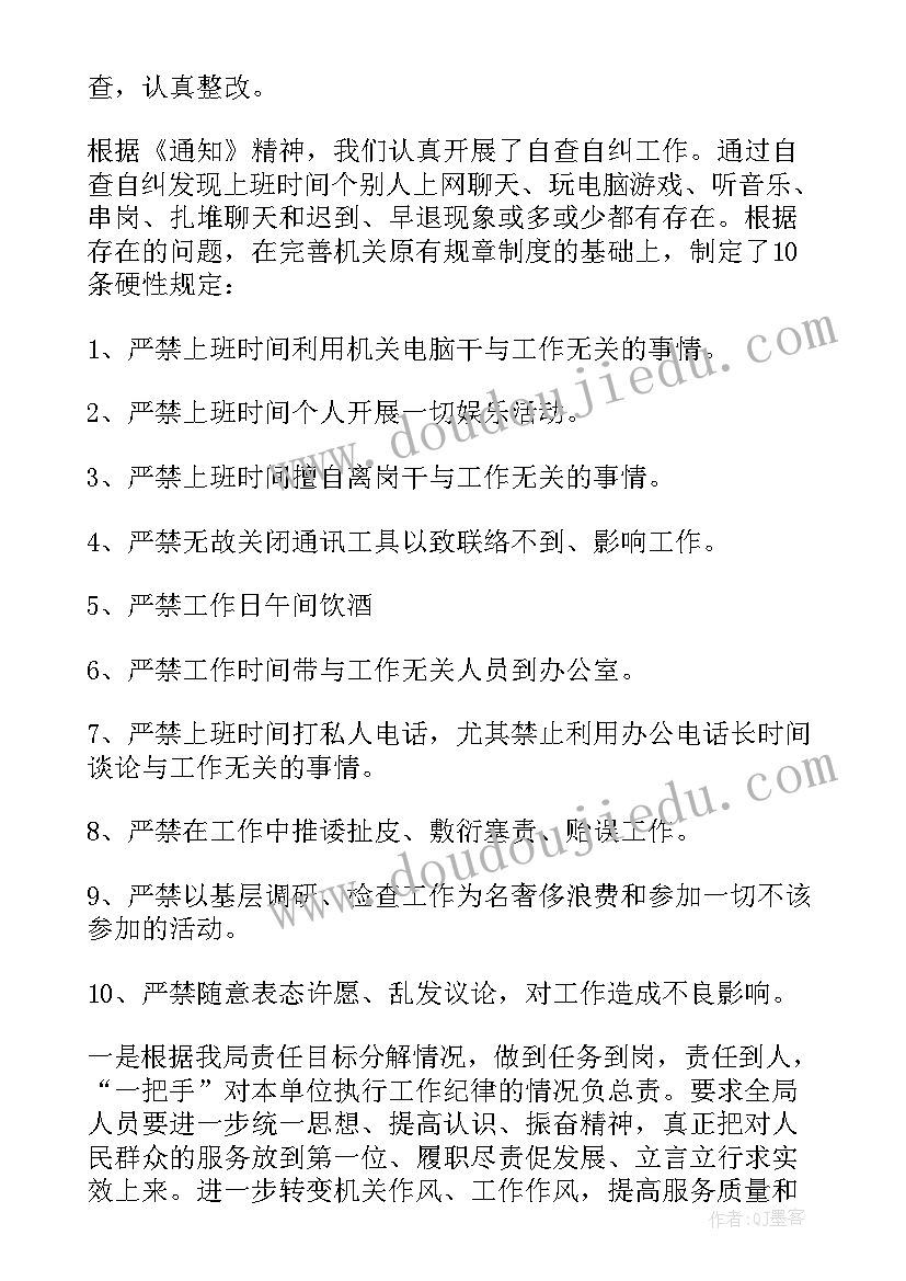 2023年个人工作纪律自查报告(模板5篇)