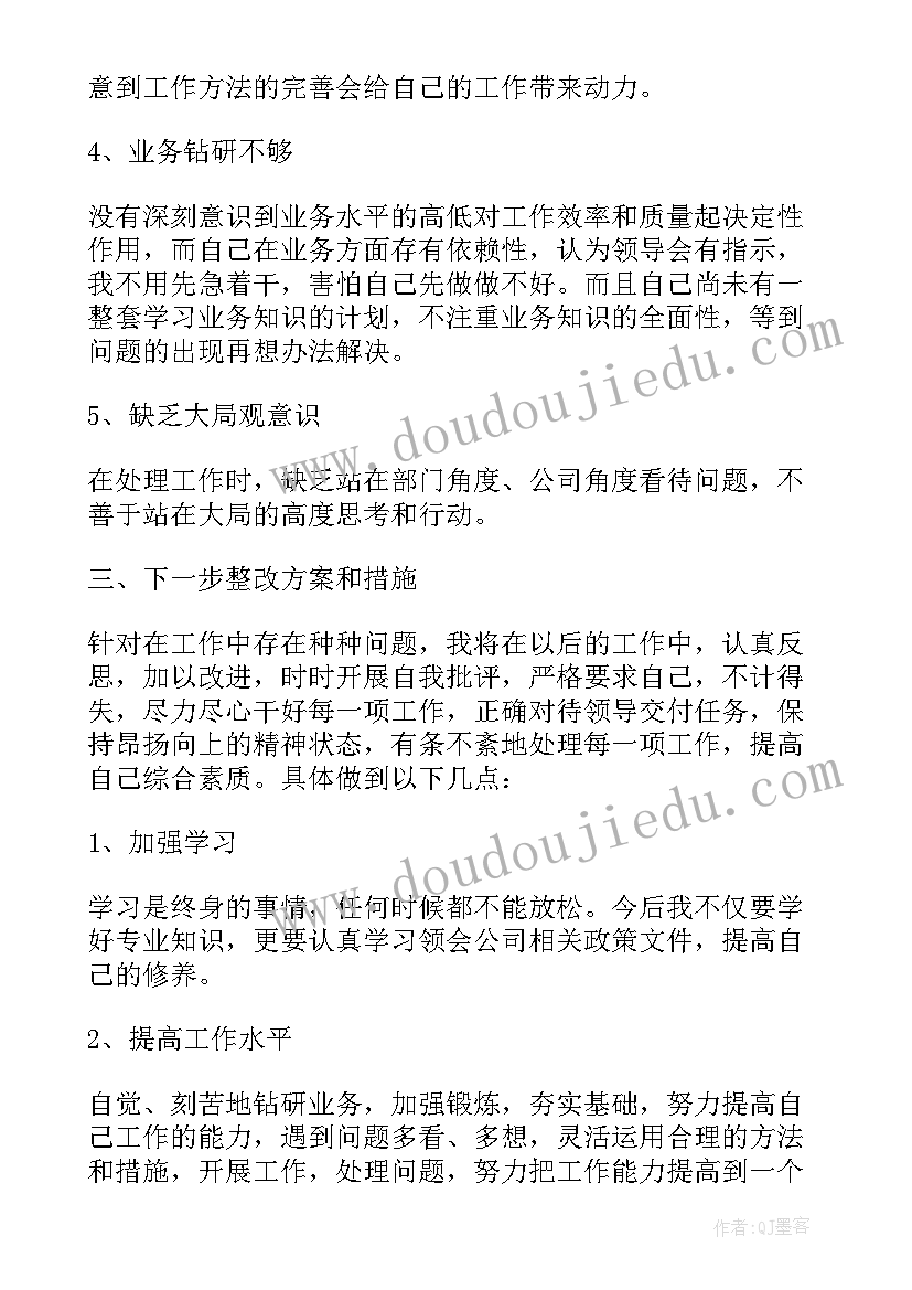 2023年个人工作纪律自查报告(模板5篇)