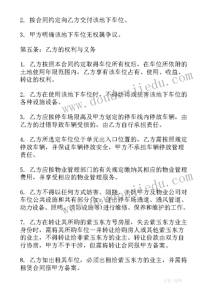 2023年个人车位买卖合同正规版本 个人车位买卖合同(精选5篇)