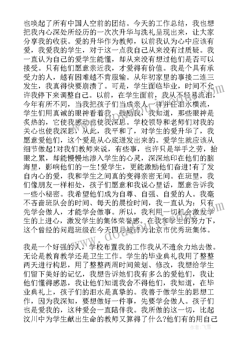 政治思想方面工作总结(汇总5篇)