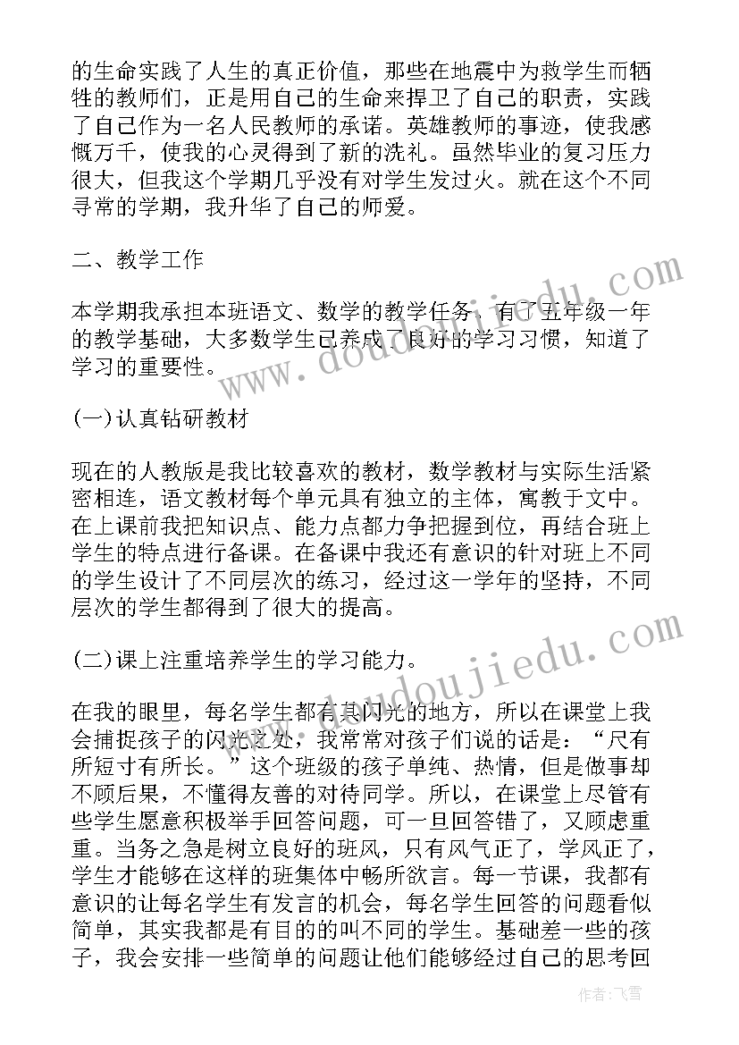 政治思想方面工作总结(汇总5篇)