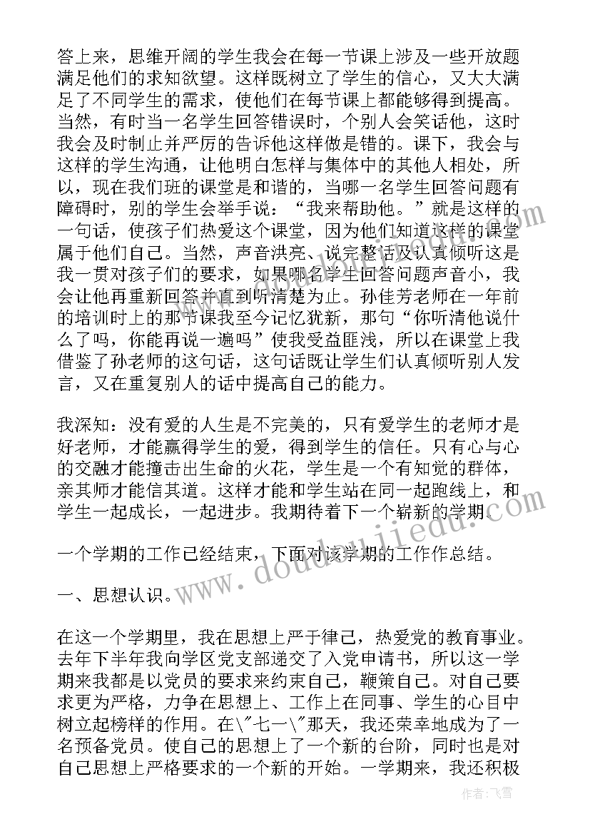 政治思想方面工作总结(汇总5篇)