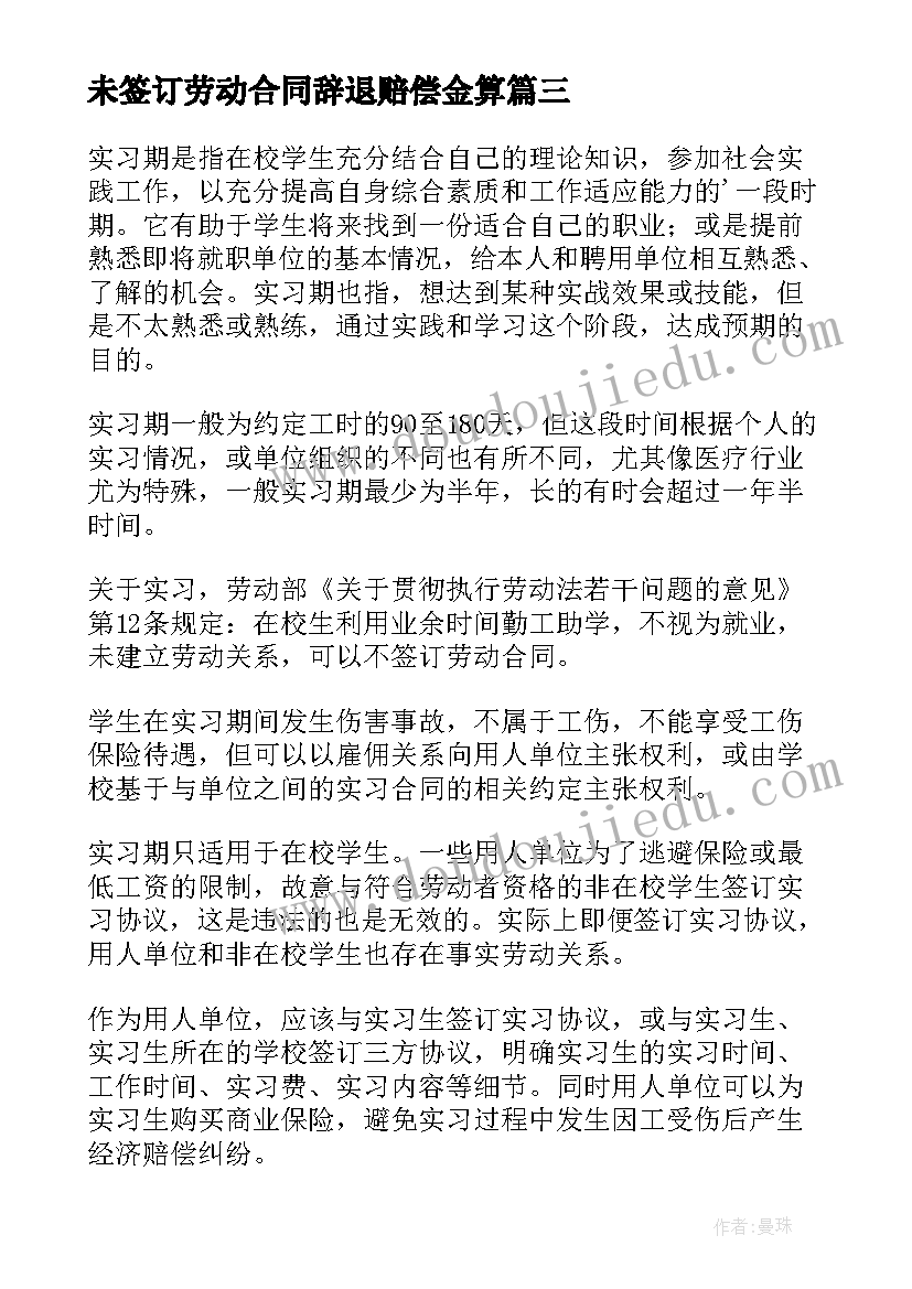 2023年未签订劳动合同辞退赔偿金算 签订劳动合同(优秀8篇)