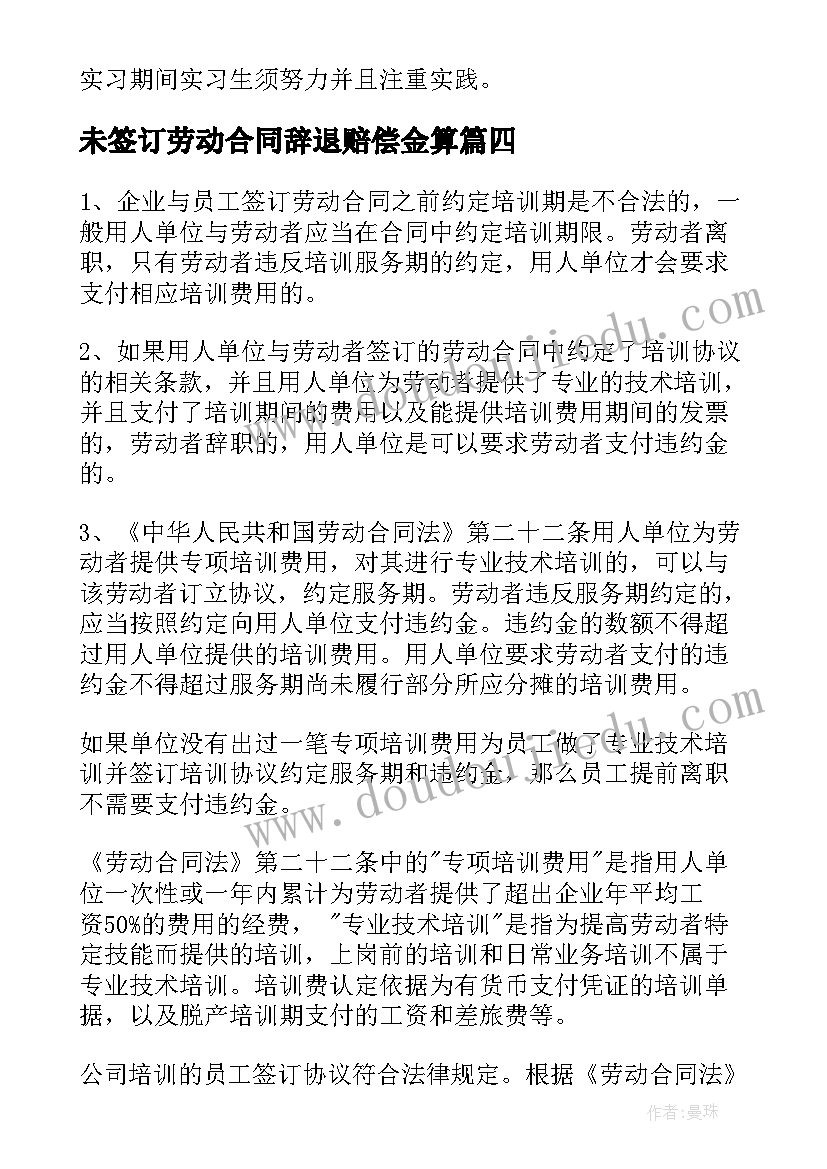 2023年未签订劳动合同辞退赔偿金算 签订劳动合同(优秀8篇)