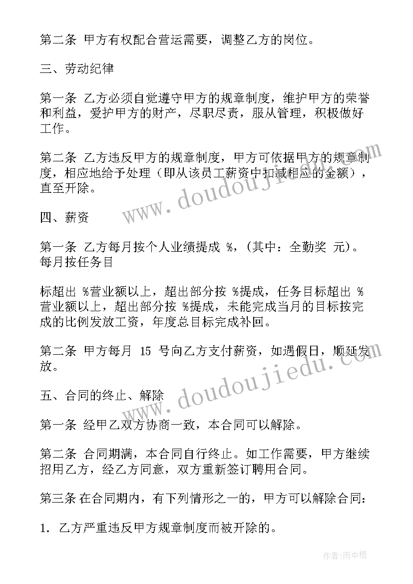 聘用合同属于在编吗(模板10篇)