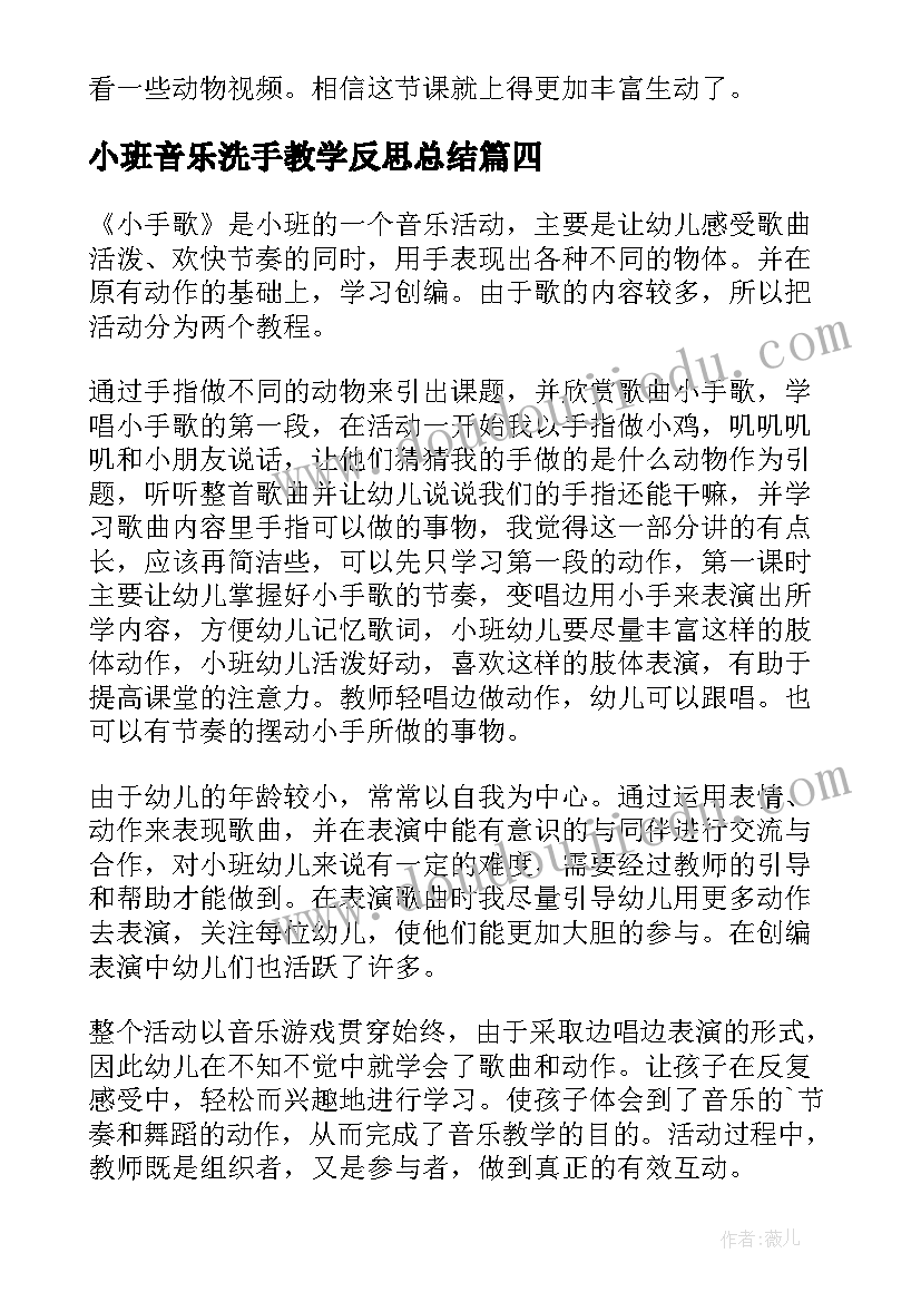 最新小班音乐洗手教学反思总结(精选6篇)