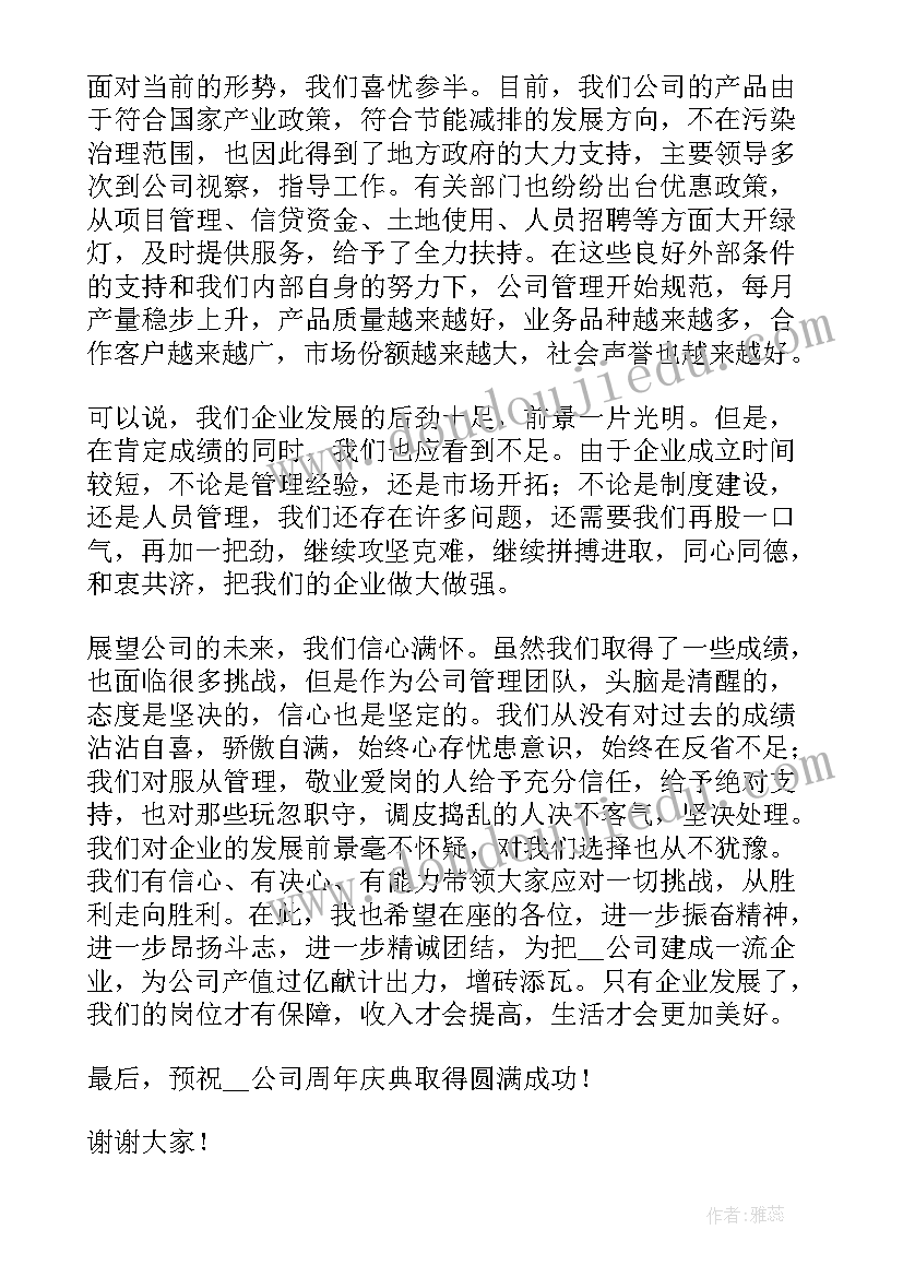 领导讲话万能(实用5篇)