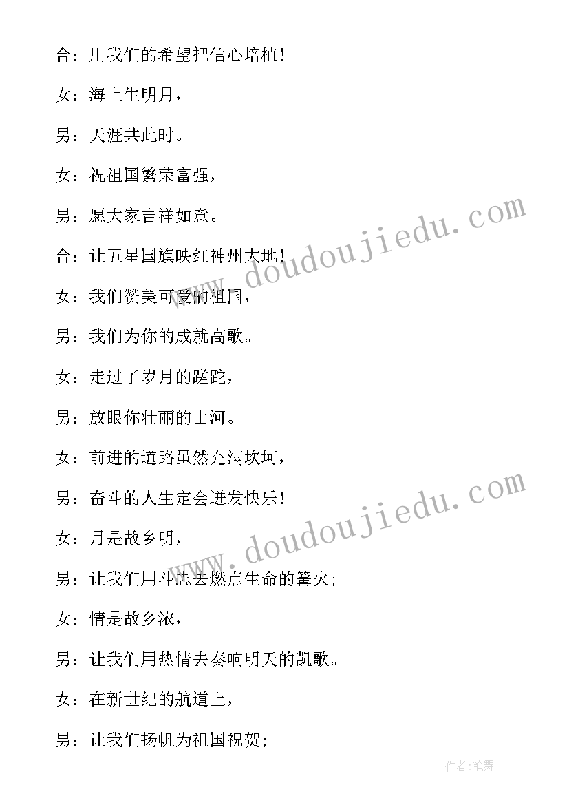 2023年国庆中秋趣味活动主持稿 中秋国庆节活动主持词(汇总5篇)