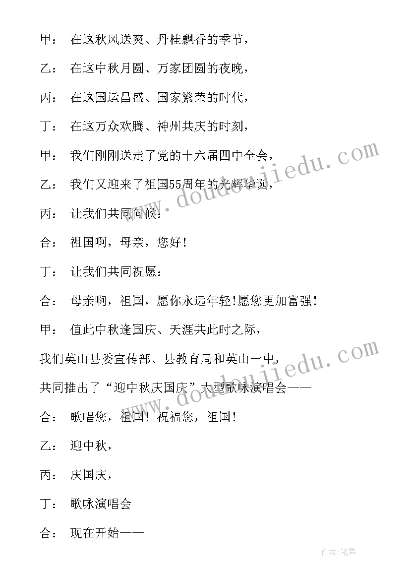 2023年国庆中秋趣味活动主持稿 中秋国庆节活动主持词(汇总5篇)