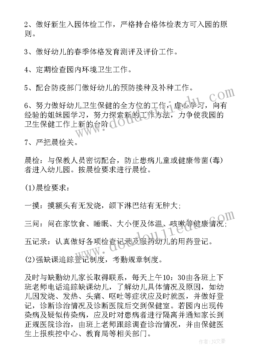 2023年幼儿配班老师的工作计划目标(实用8篇)