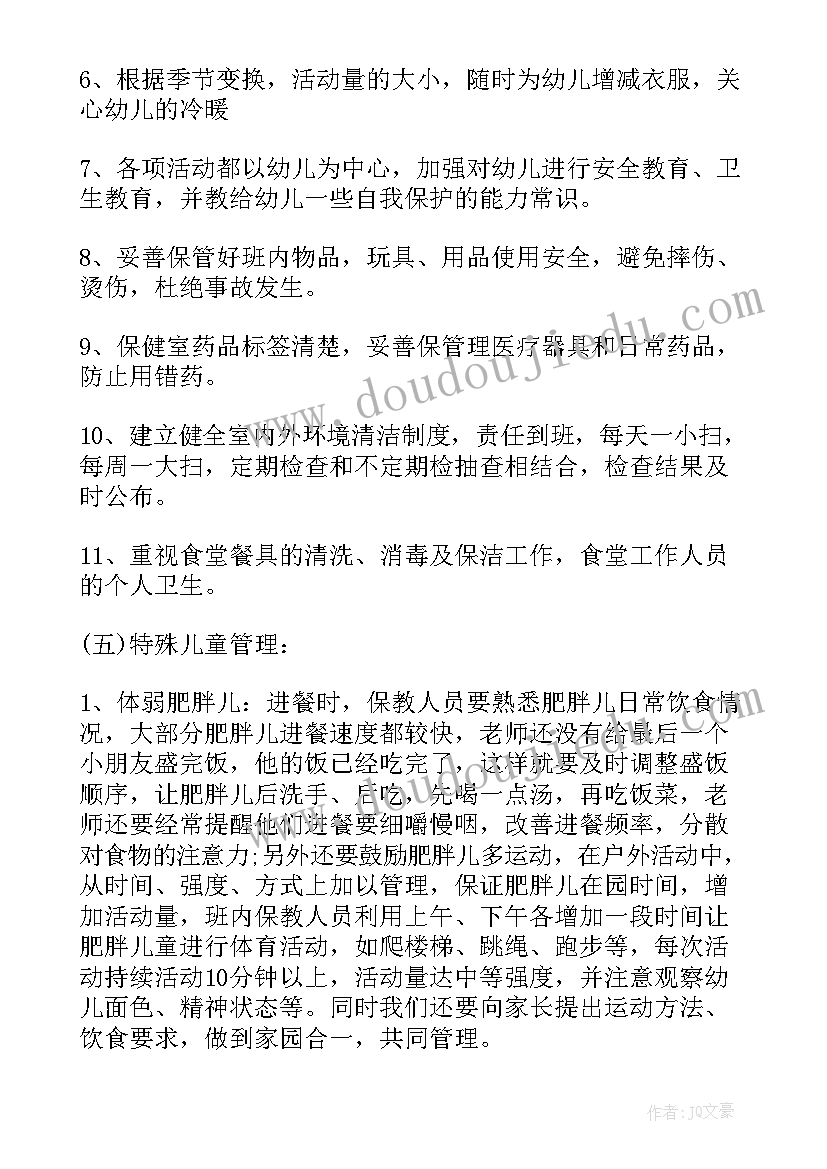 2023年幼儿配班老师的工作计划目标(实用8篇)