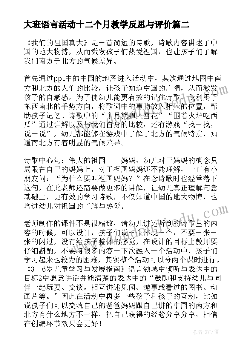 2023年大班语言活动十二个月教学反思与评价 大班语言活动教学反思(模板5篇)