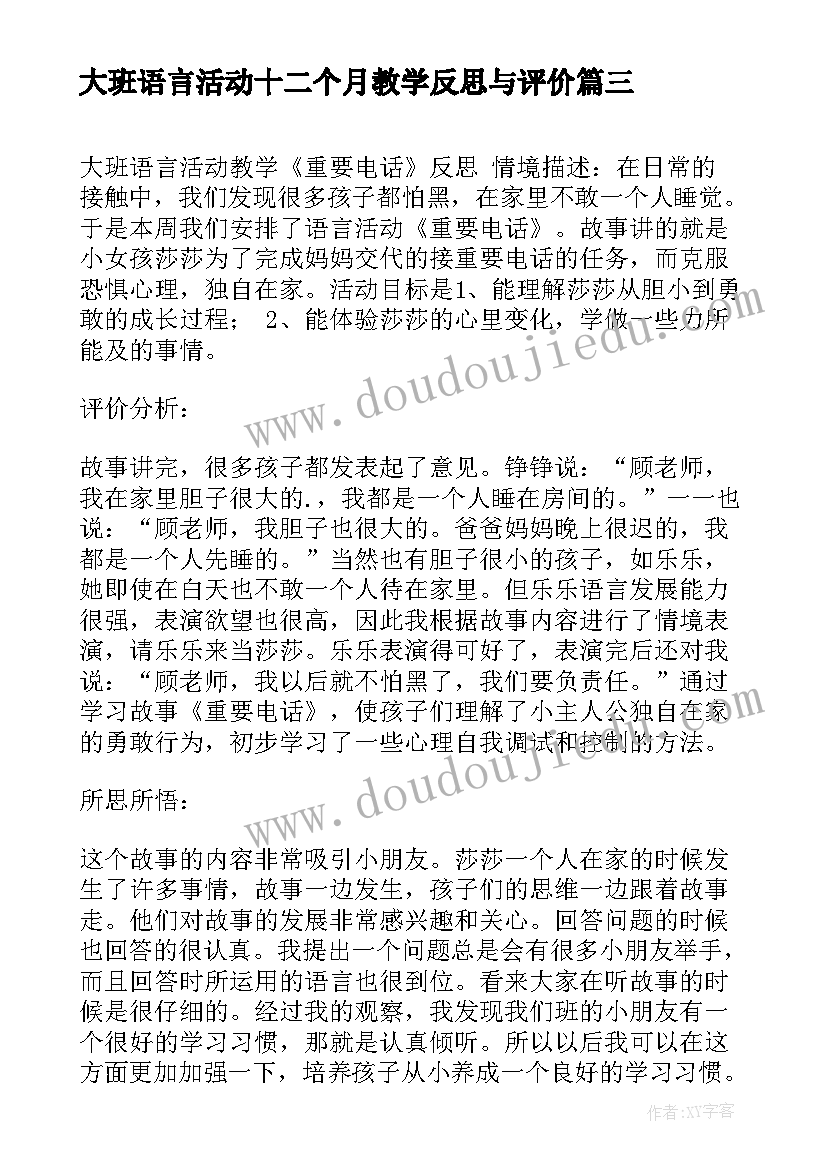 2023年大班语言活动十二个月教学反思与评价 大班语言活动教学反思(模板5篇)