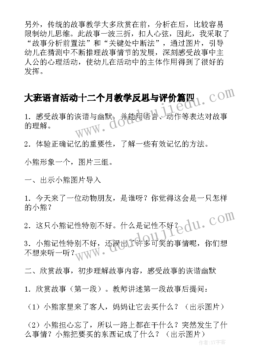 2023年大班语言活动十二个月教学反思与评价 大班语言活动教学反思(模板5篇)