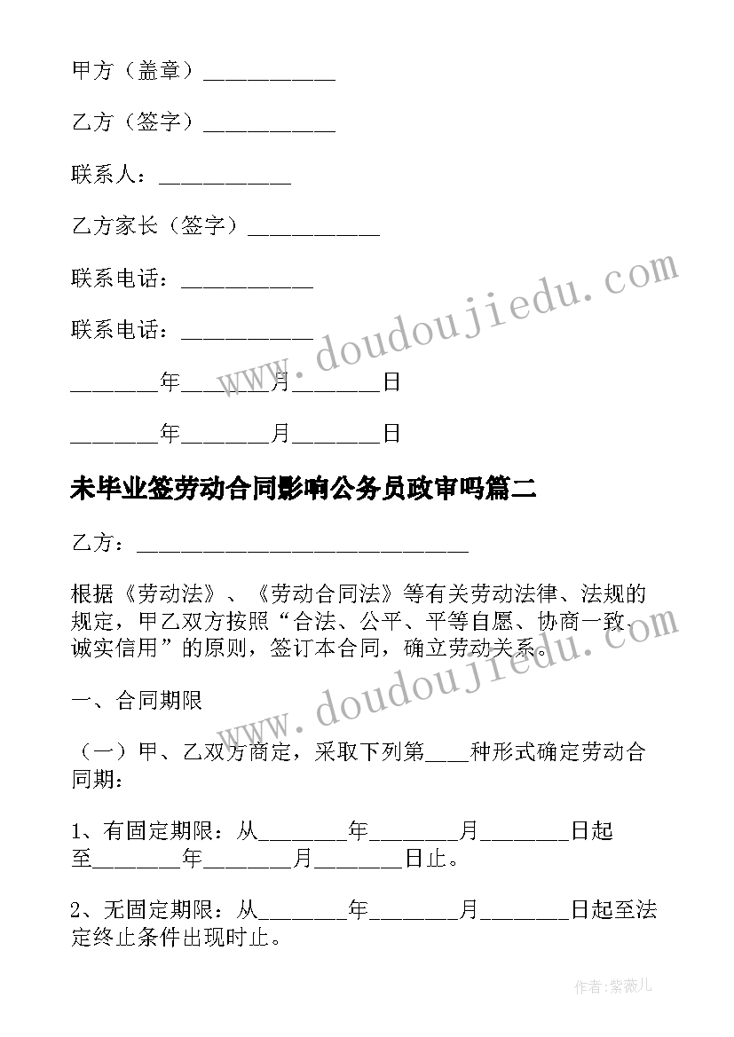 2023年未毕业签劳动合同影响公务员政审吗 毕业生实习劳动合同(优质6篇)