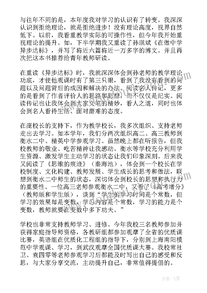 最新学校总务处个人思想工作总结(大全5篇)