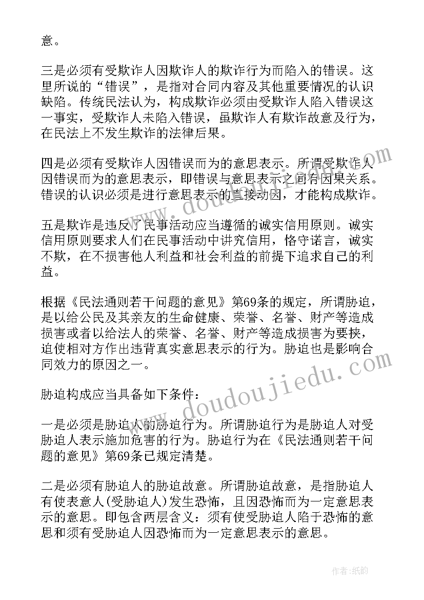 最新合同无效定金如何处理(优秀10篇)