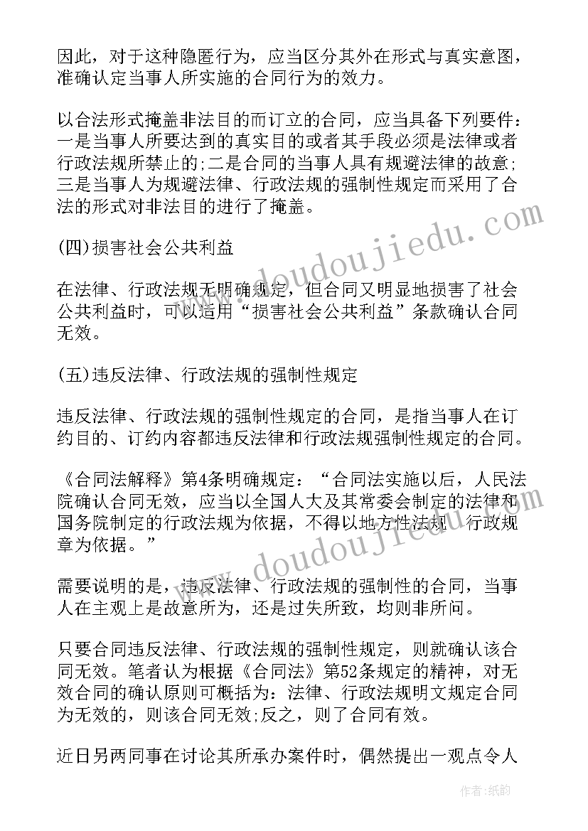 最新合同无效定金如何处理(优秀10篇)