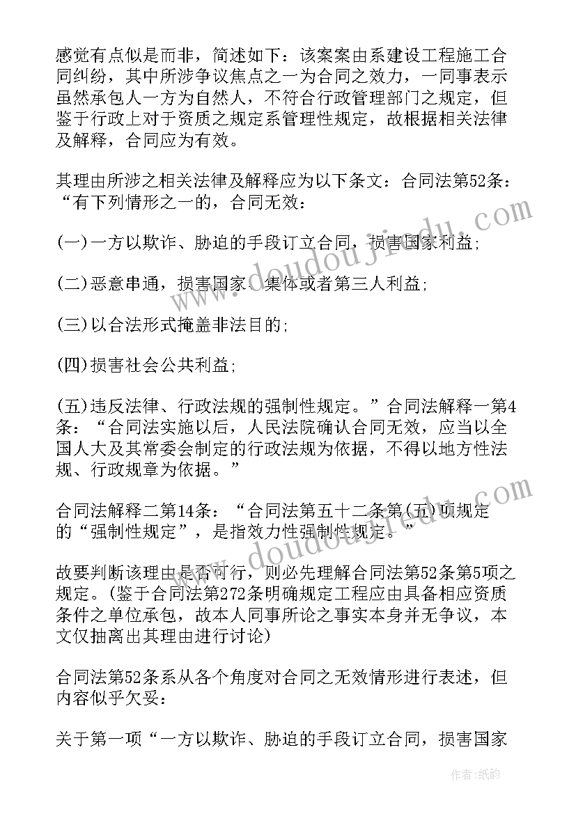 最新合同无效定金如何处理(优秀10篇)