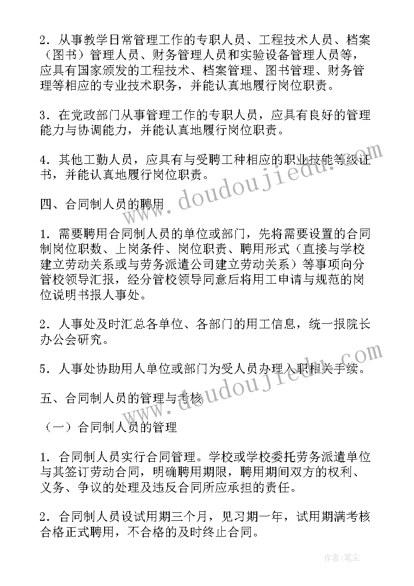 最新合同制管理人员能定级吗(优秀9篇)