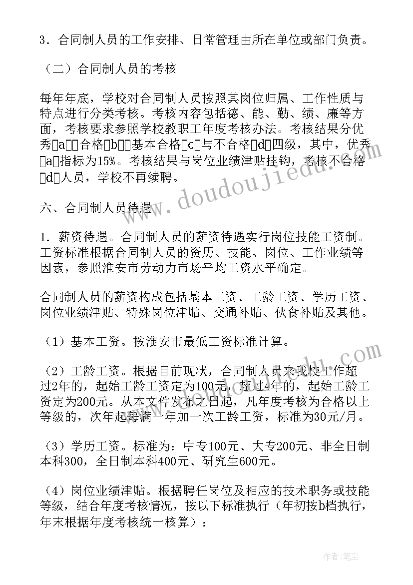 最新合同制管理人员能定级吗(优秀9篇)