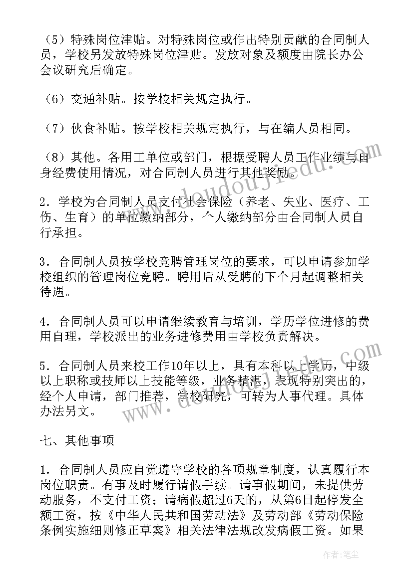 最新合同制管理人员能定级吗(优秀9篇)