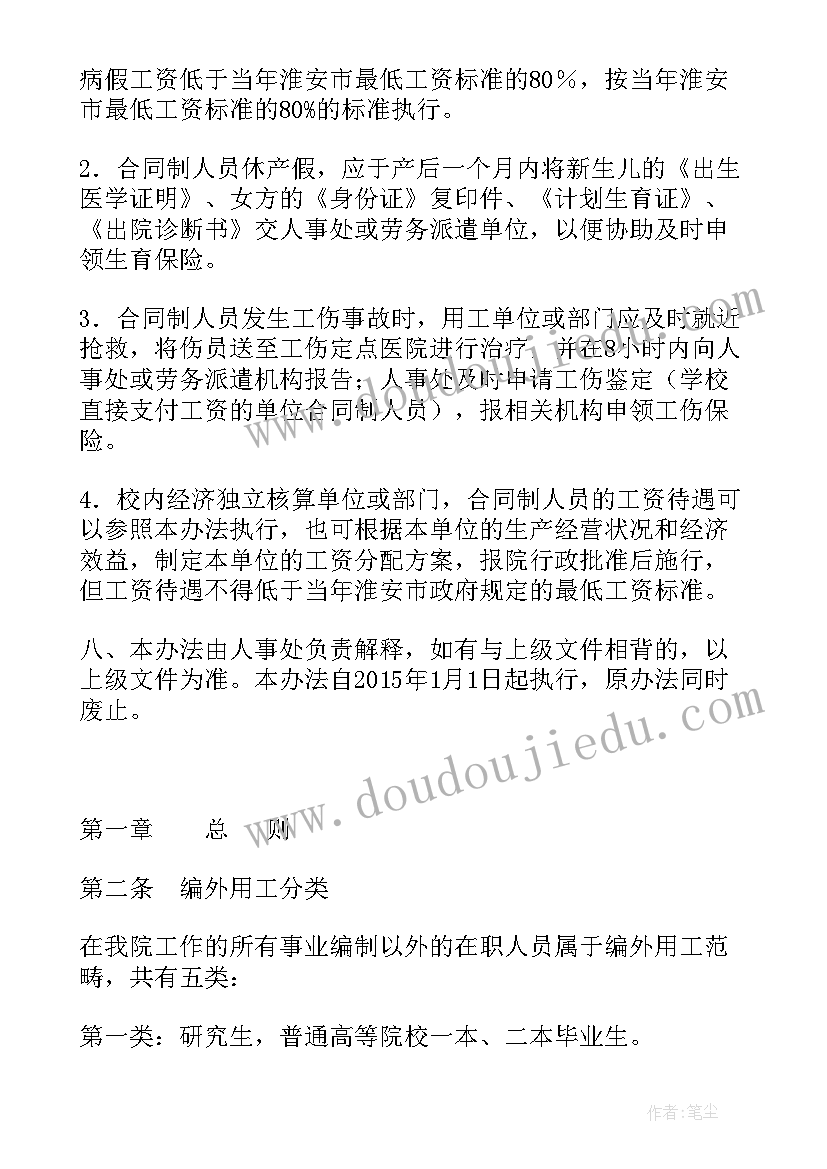 最新合同制管理人员能定级吗(优秀9篇)