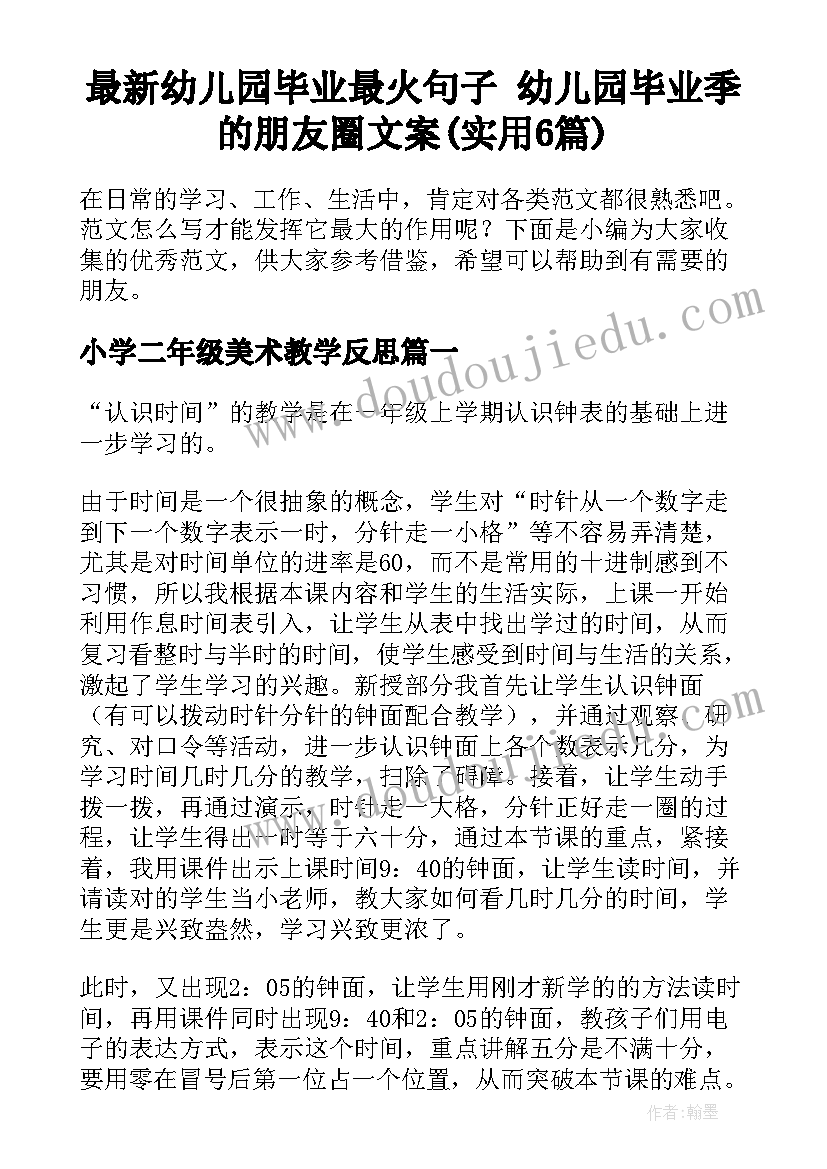 最新幼儿园毕业最火句子 幼儿园毕业季的朋友圈文案(实用6篇)