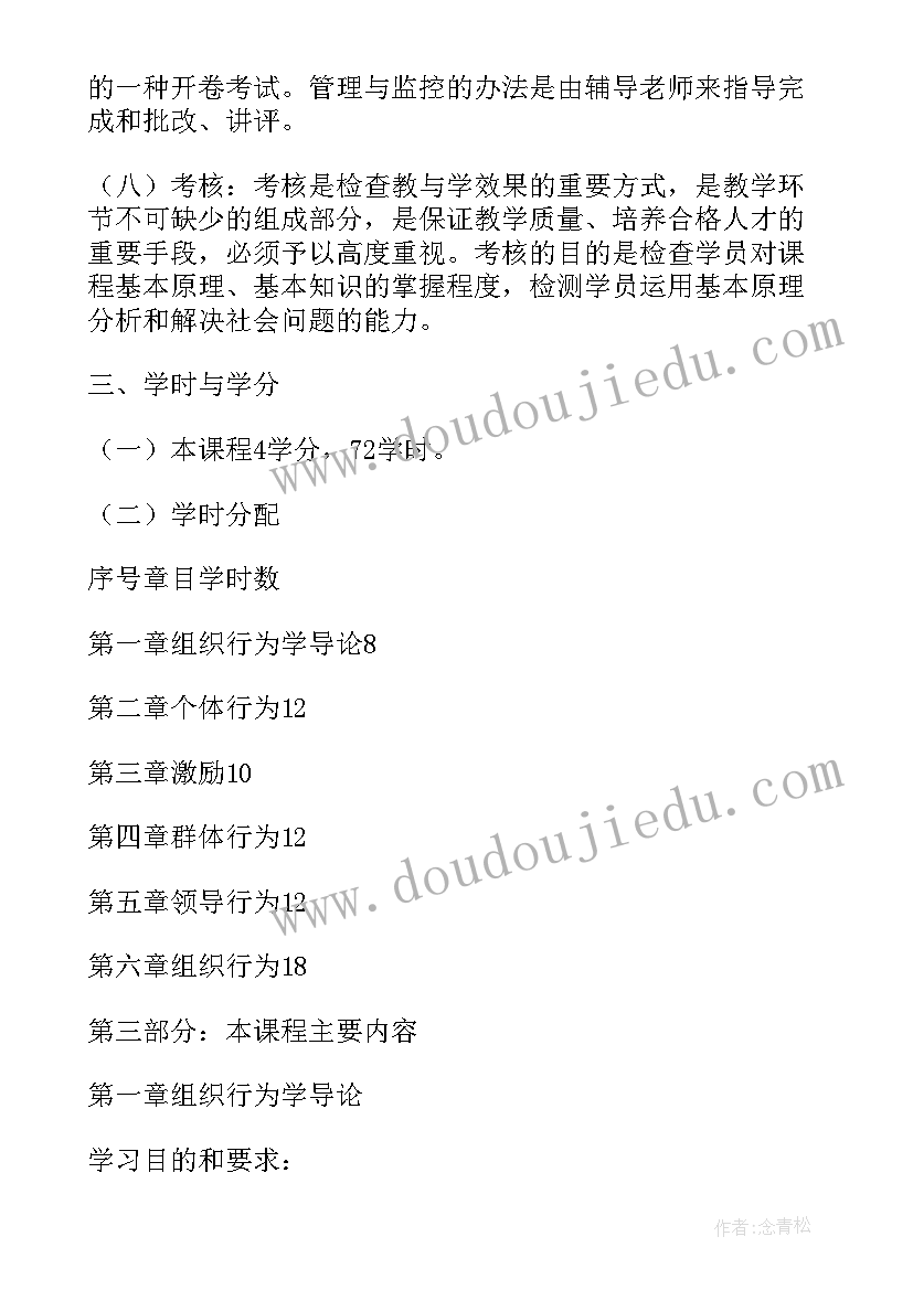 组织行为学体会 组织行为学案例教学的课程组织探析(汇总10篇)