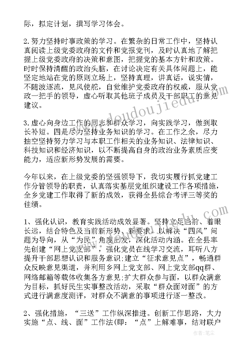 领导干部述职述廉情况(实用6篇)