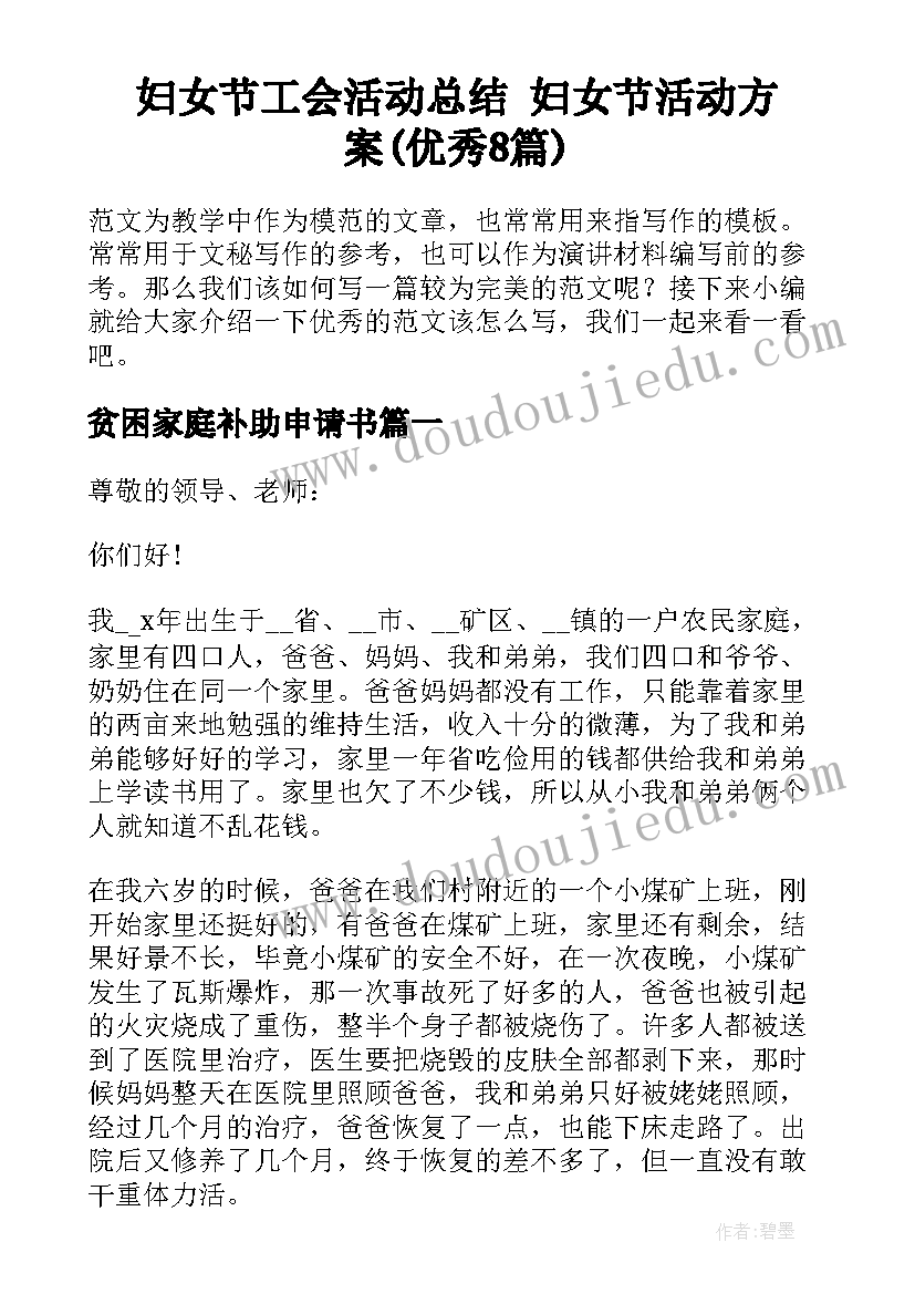 妇女节工会活动总结 妇女节活动方案(优秀8篇)