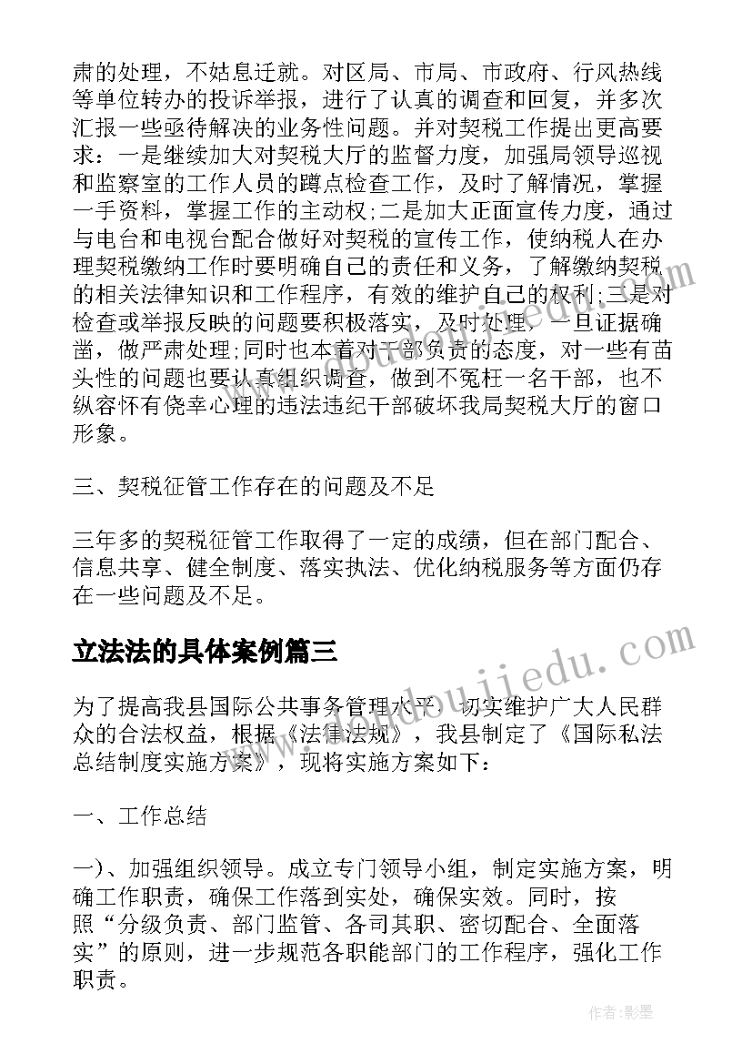 最新立法法的具体案例 文物立法调研报告(精选5篇)