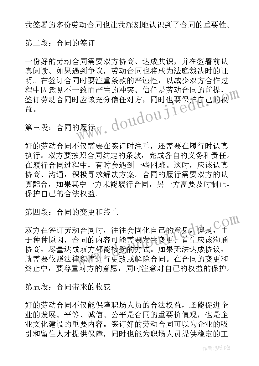 最新劳动合同中竞业限制 劳动合同心得体会(通用10篇)