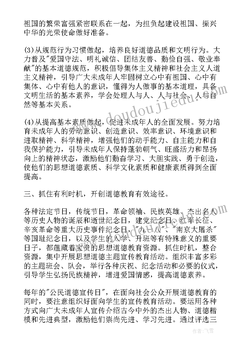 2023年五年级思想品德教学计划(实用5篇)