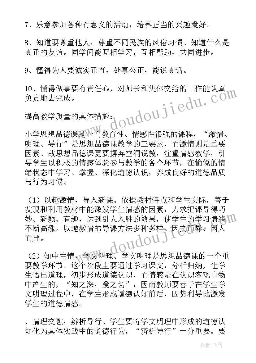 2023年五年级思想品德教学计划(实用5篇)