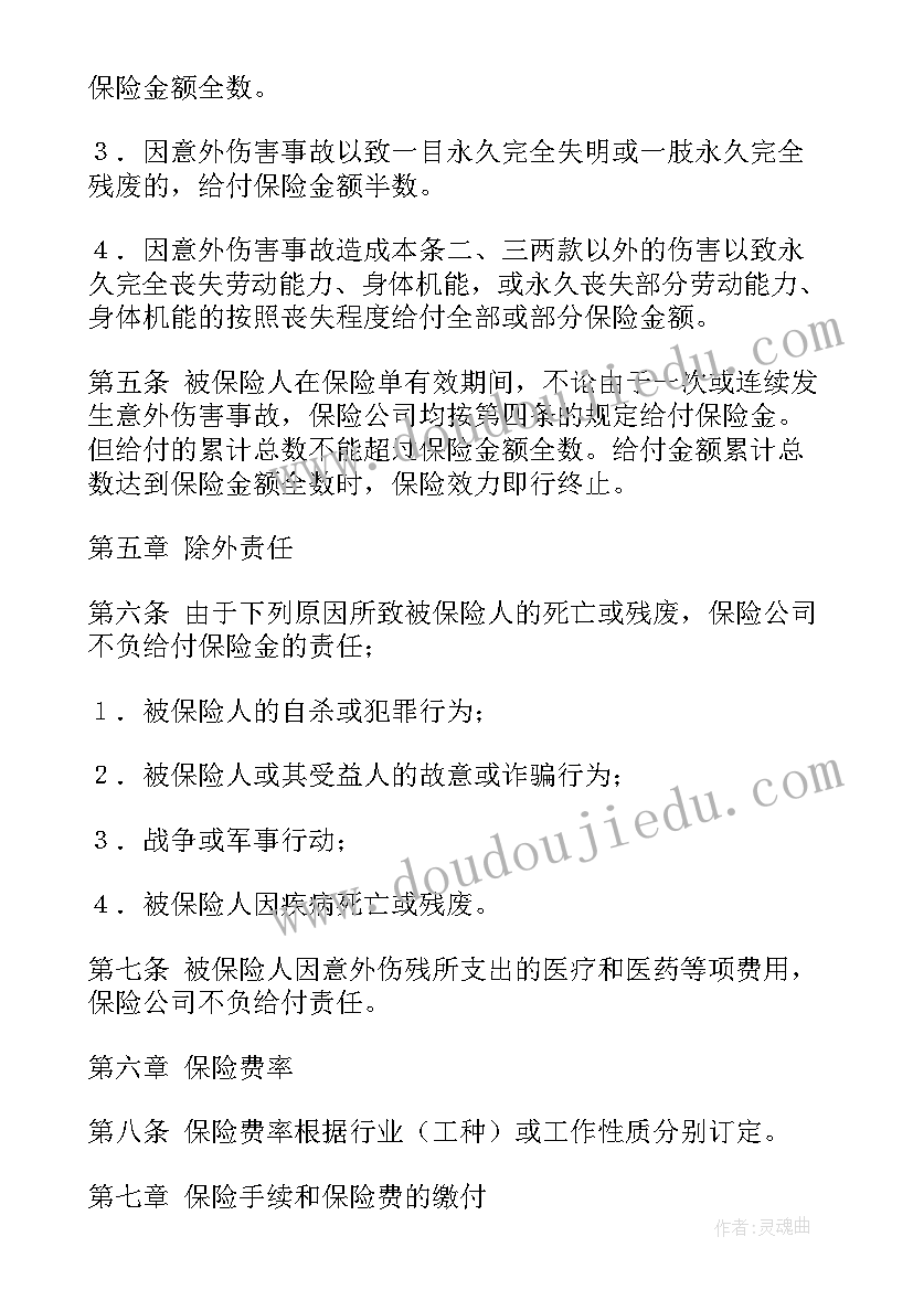 保险合同生效的条件有(精选9篇)