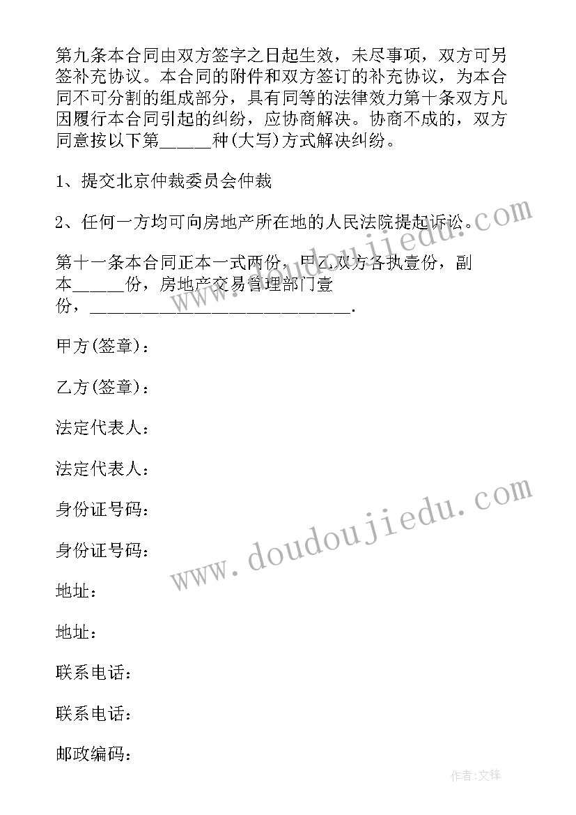 最新房屋租凭安全责任协议 房屋租赁安全责任协议书(通用5篇)