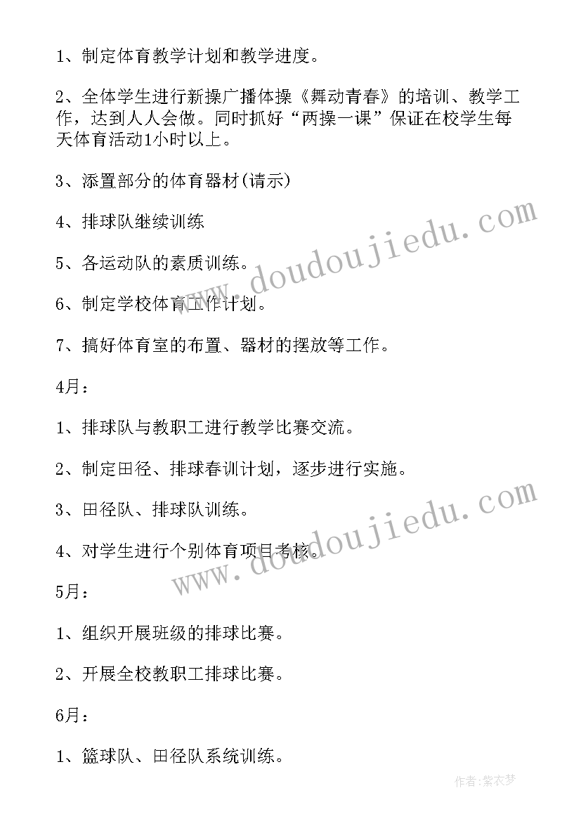 小学拼音教学计划表格 小学体育教学计划表(优秀5篇)