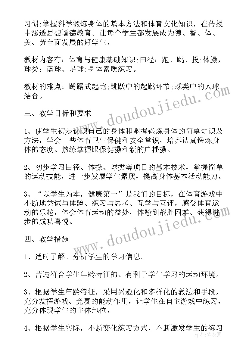 小学拼音教学计划表格 小学体育教学计划表(优秀5篇)