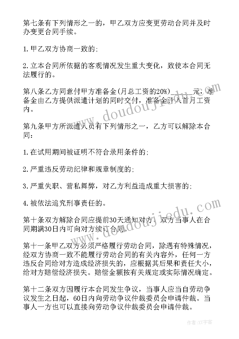 2023年劳务派遣合同到期了会续签吗 劳务派遣合同(汇总5篇)