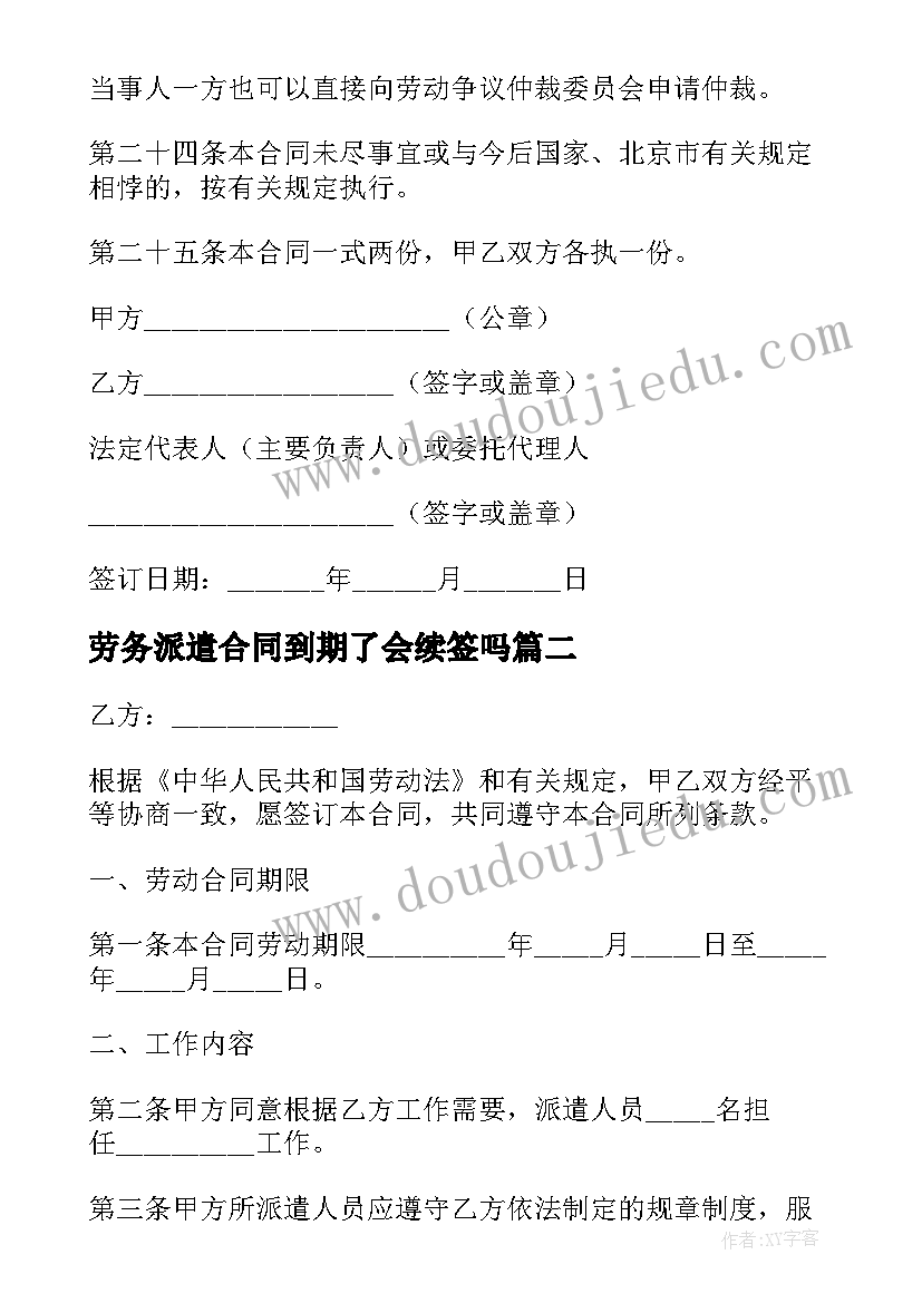 2023年劳务派遣合同到期了会续签吗 劳务派遣合同(汇总5篇)