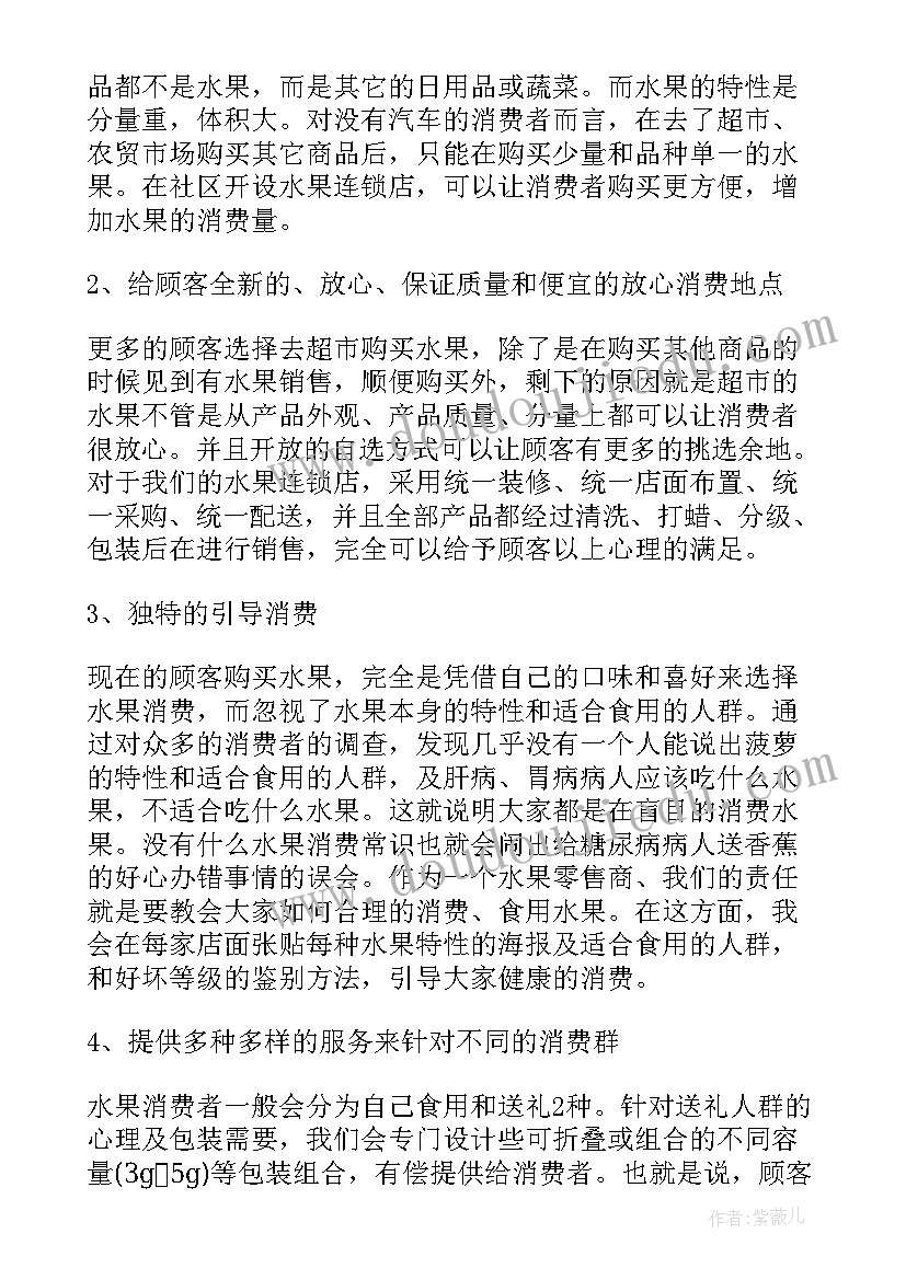 最新水果店促销活动的话语 水果超市促销活动方案(通用5篇)