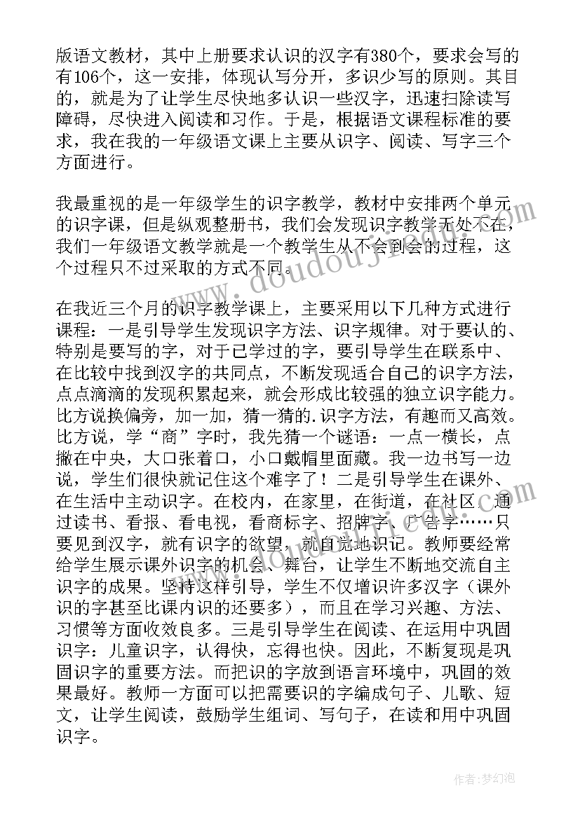 2023年一年级语文老师半学期教学反思(模板5篇)