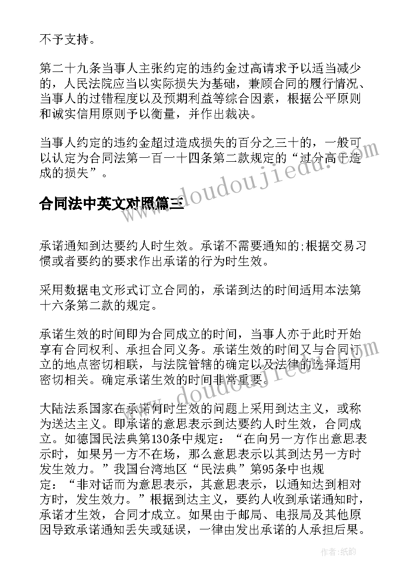 合同法中英文对照 合同法解释一(通用8篇)