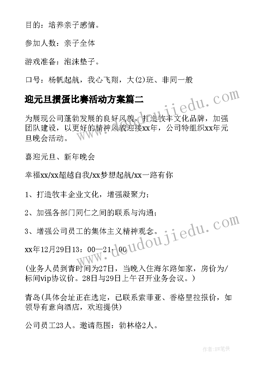 迎元旦掼蛋比赛活动方案 单位元旦活动方案(汇总5篇)