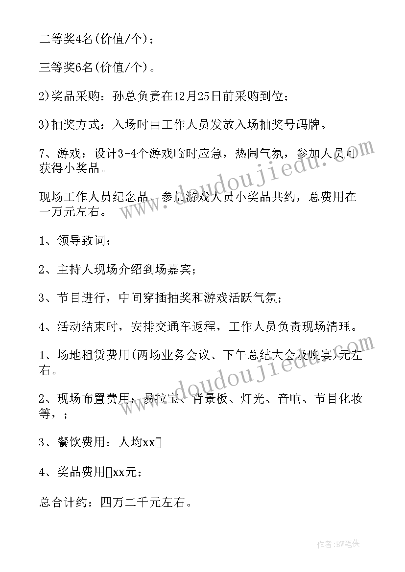 迎元旦掼蛋比赛活动方案 单位元旦活动方案(汇总5篇)